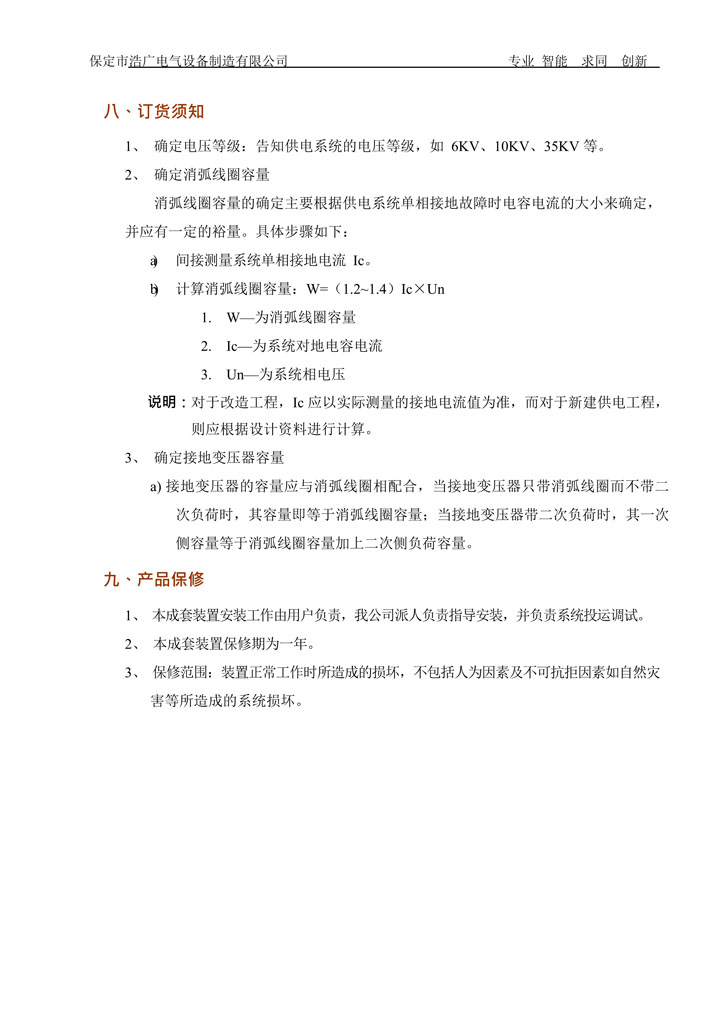 BHG-XHX接地變及消弧線圈成套