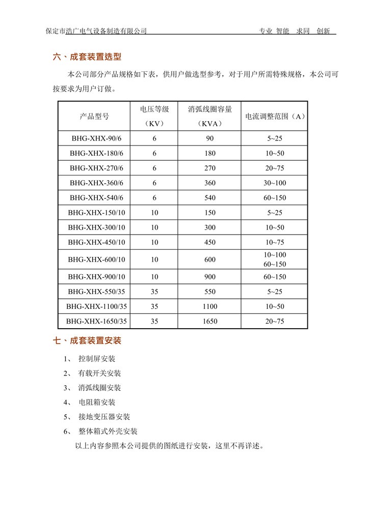 BHG-XHX接地變及消弧線圈成套