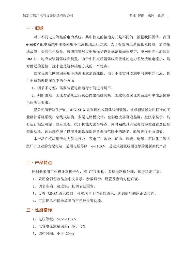 BHG-XHX接地變及消弧線圈成套