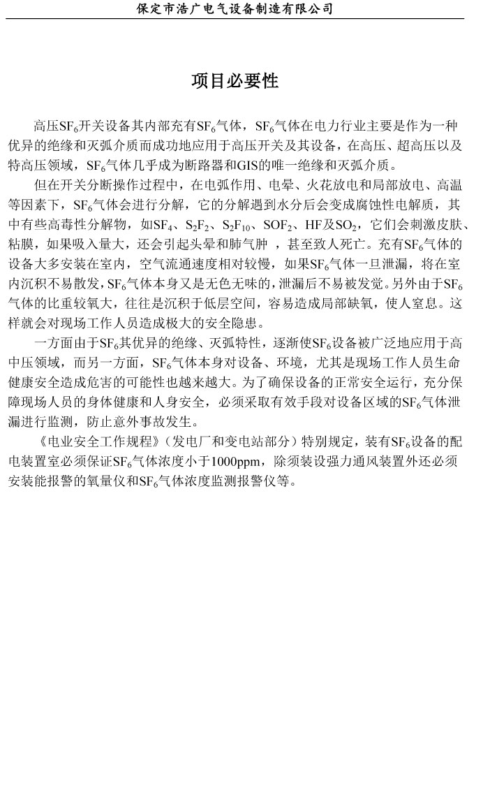 SF6���wй©�ھ��O�y