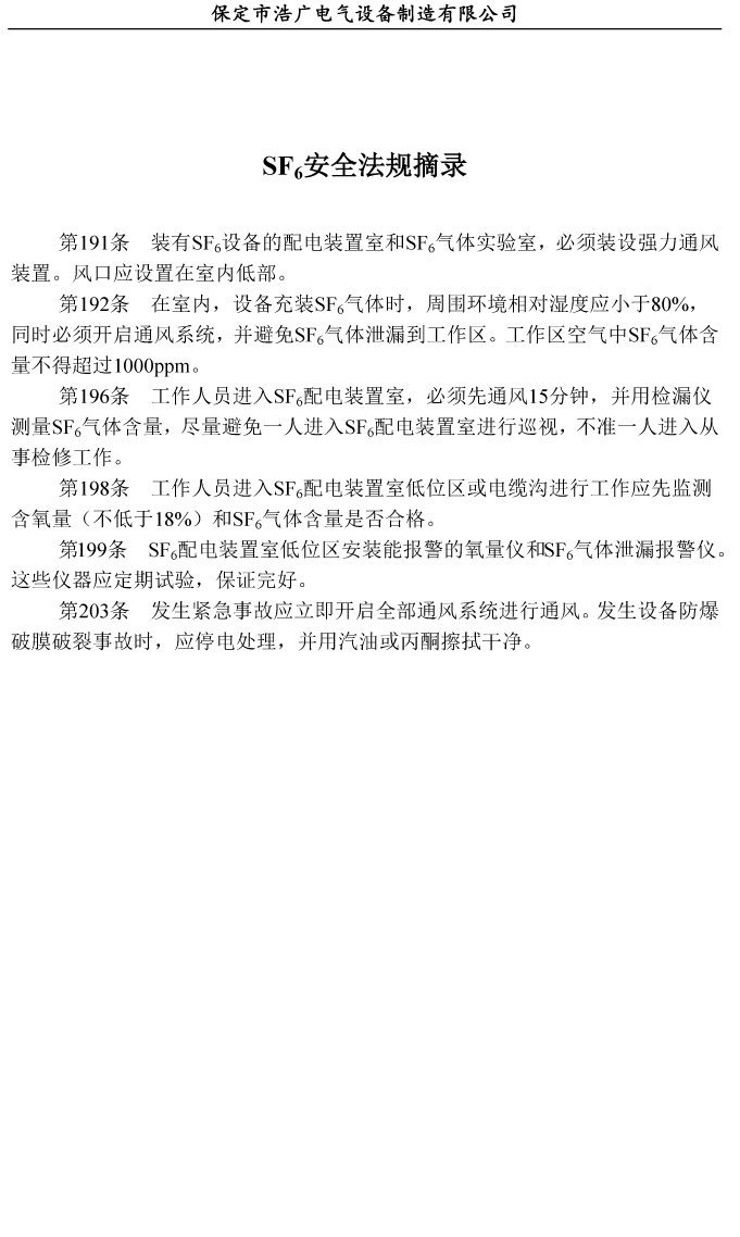 SF6���wй©�ھ��O�y