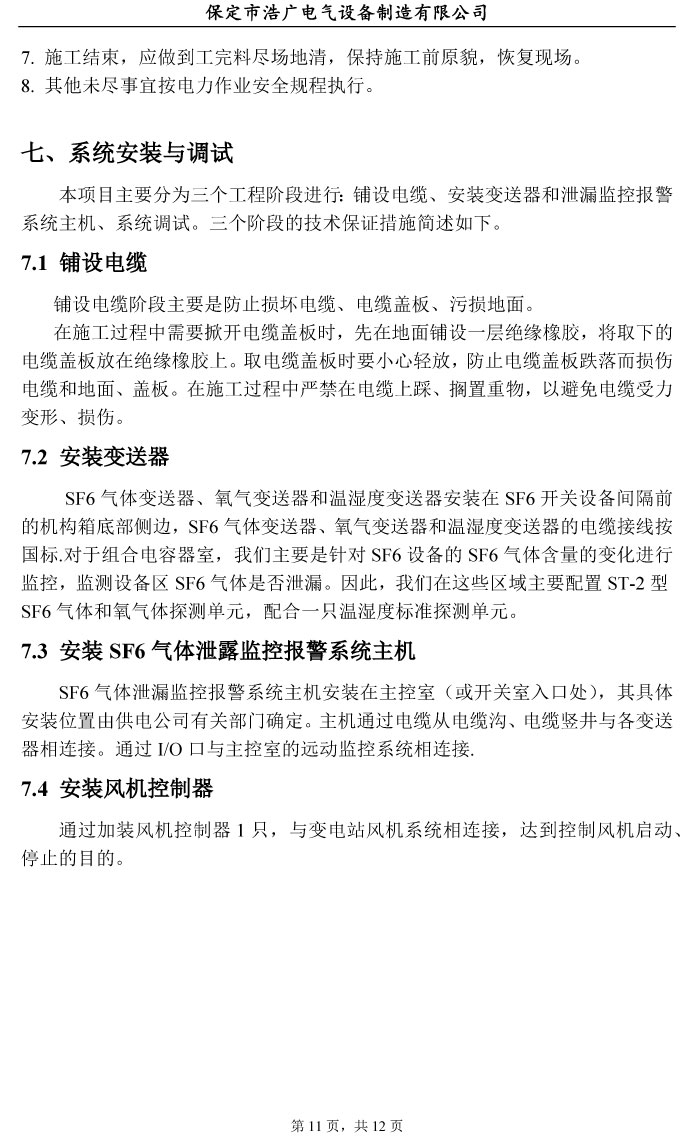 SF6���wй©�ھ��O�y