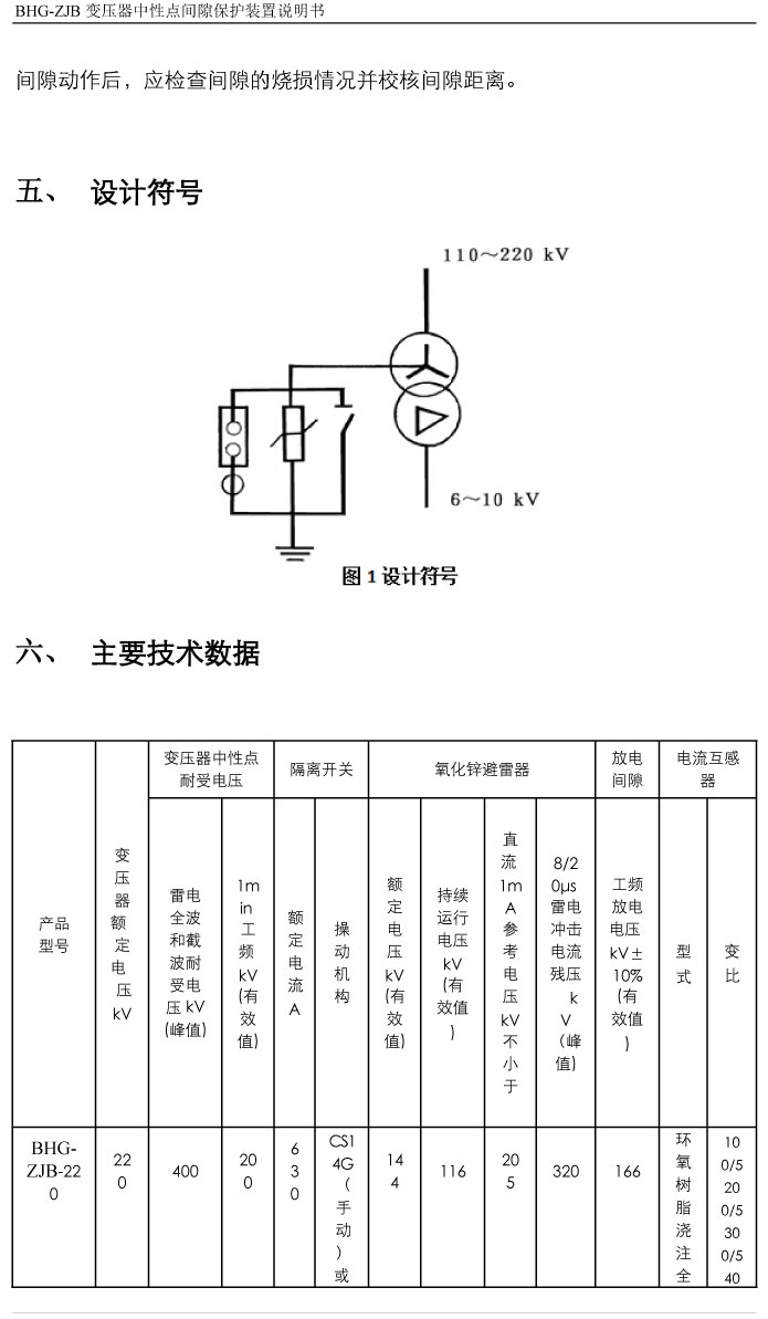BHG-ZJB變壓器中性點間隙接地保護