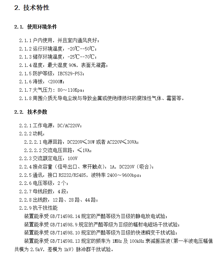 BHG-SCL系列小電流接地選線裝置