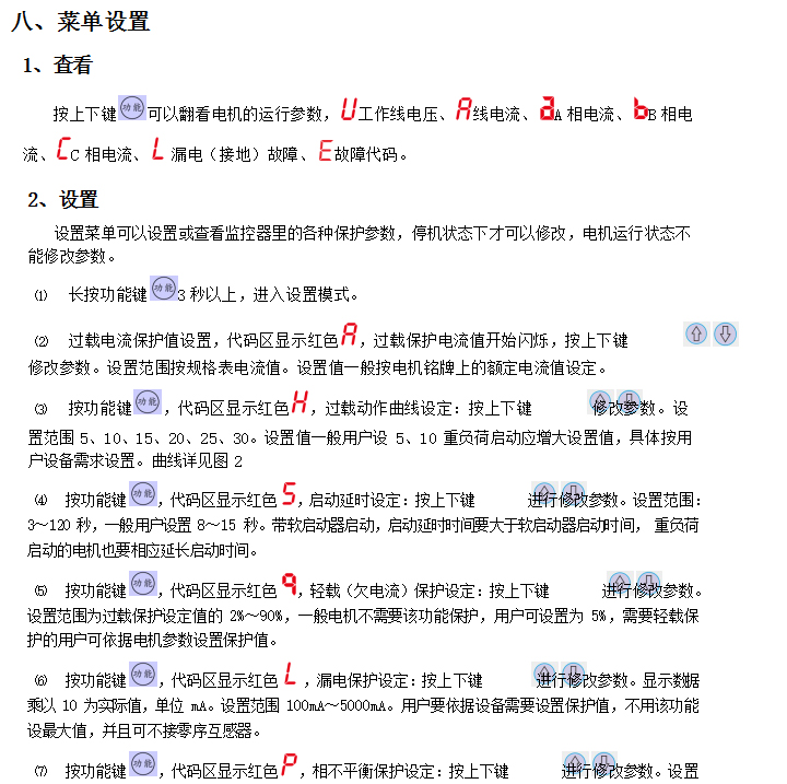 BHG-LVM智能電機(jī)保護(hù)器