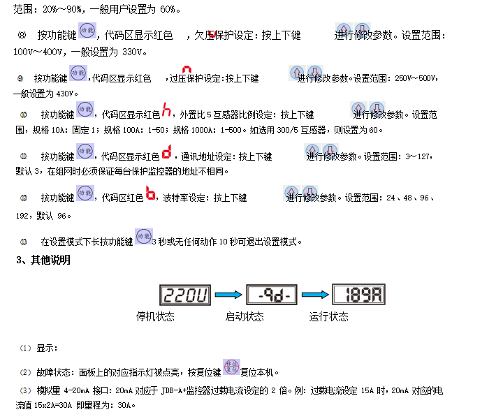 BHG-LVM智能電機(jī)保護(hù)器