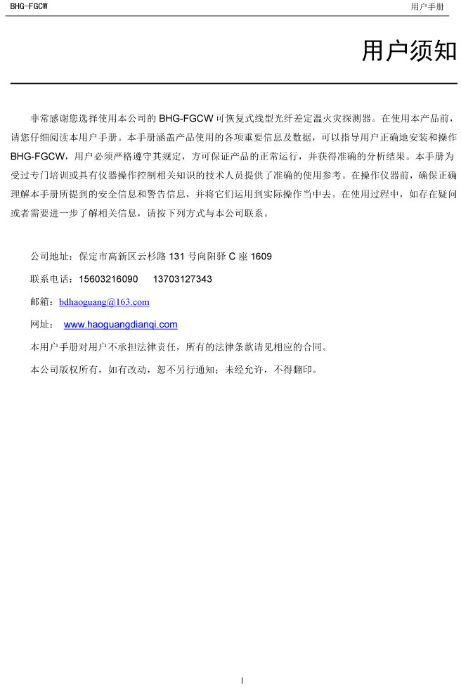 BHG-FGCW�ֲ�ʽ���w���͸М�̽�y���f����