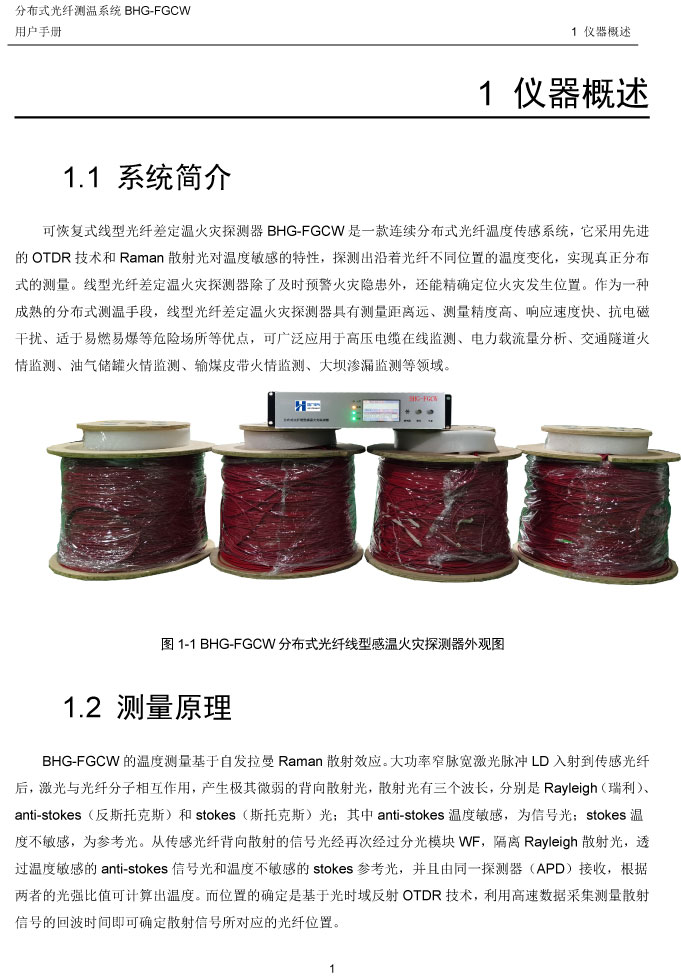 BHG-FGCW�ֲ�ʽ���w���͸М�̽�y���f����