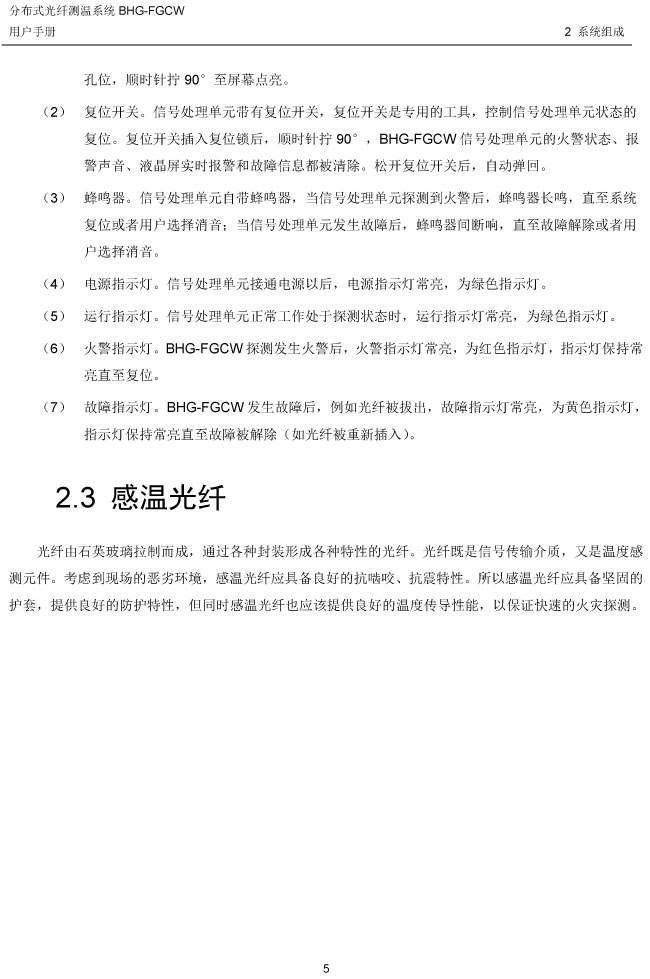 BHG-FGCW�ֲ�ʽ���w���͸М�̽�y���f����