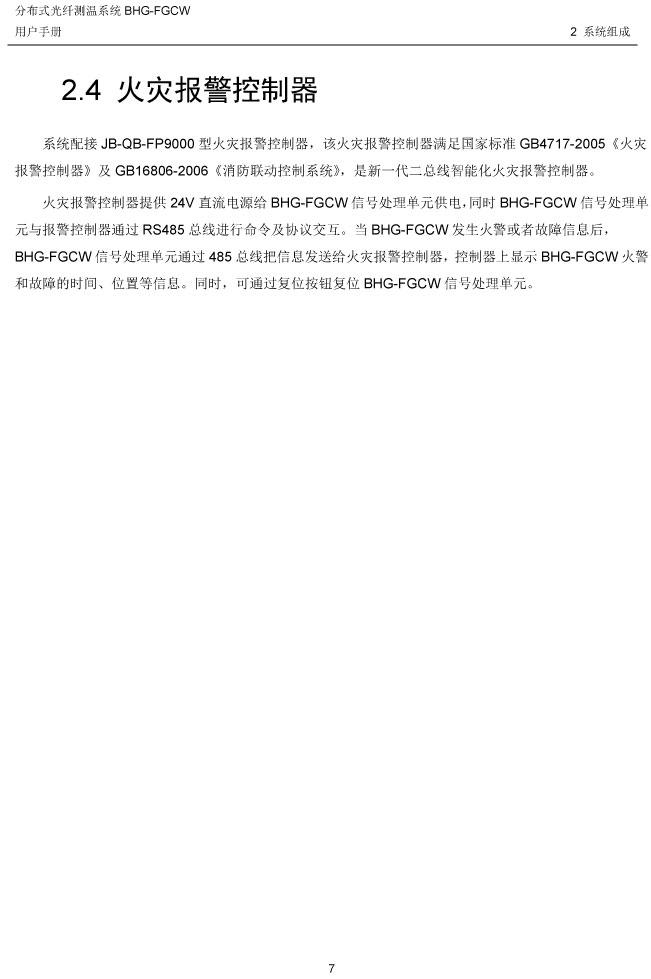 BHG-FGCW�ֲ�ʽ���w���͸М�̽�y���f����