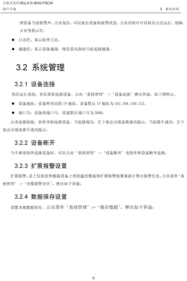 BHG-FGCW�ֲ�ʽ���w���͸М�̽�y���f����