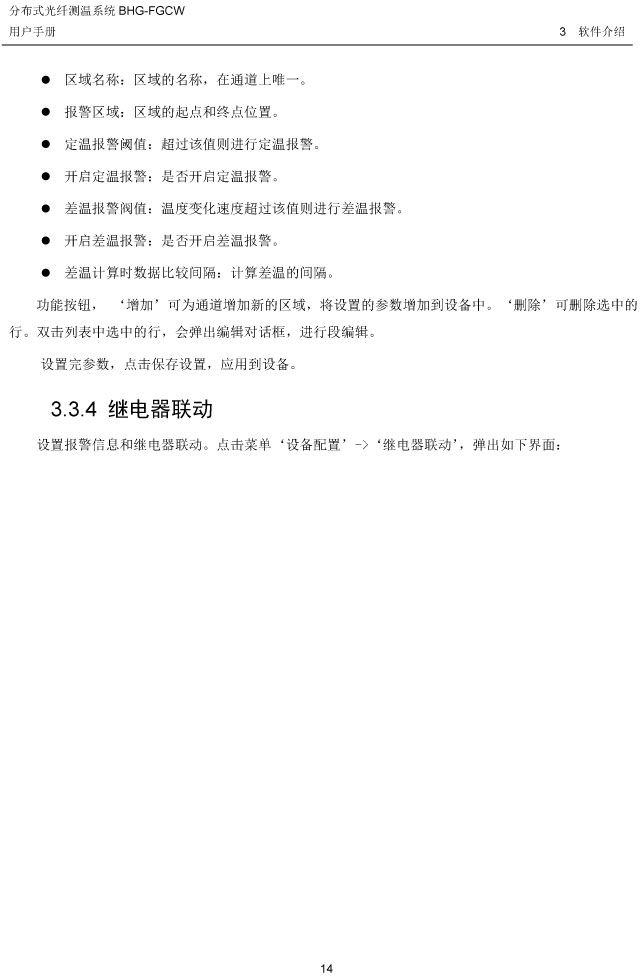 BHG-FGCW�ֲ�ʽ���w���͸М�̽�y���f����