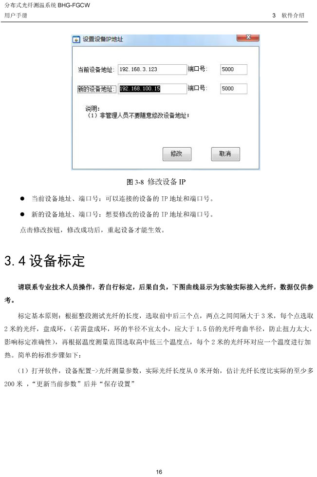 BHG-FGCW�ֲ�ʽ���w���͸М�̽�y���f����