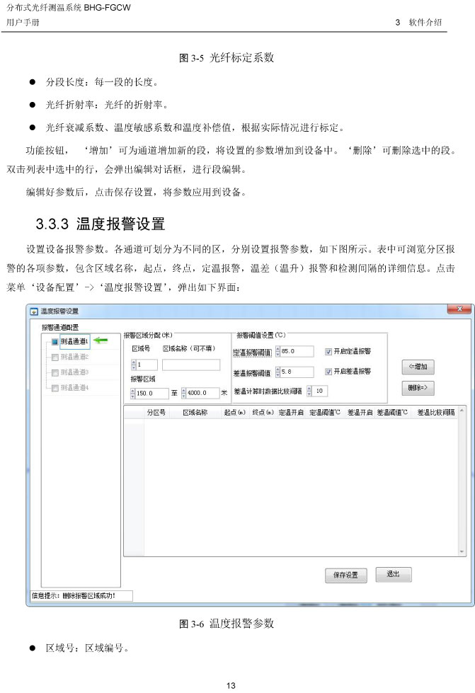 BHG-FGCW�ֲ�ʽ���w���͸М�̽�y���f����