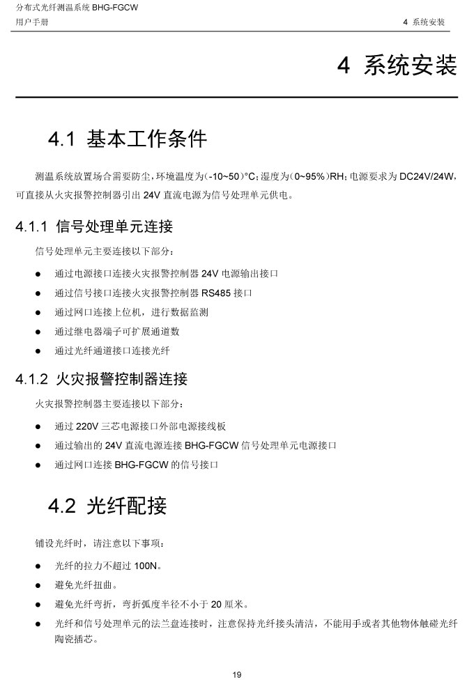 BHG-FGCW�ֲ�ʽ���w���͸М�̽�y���f����