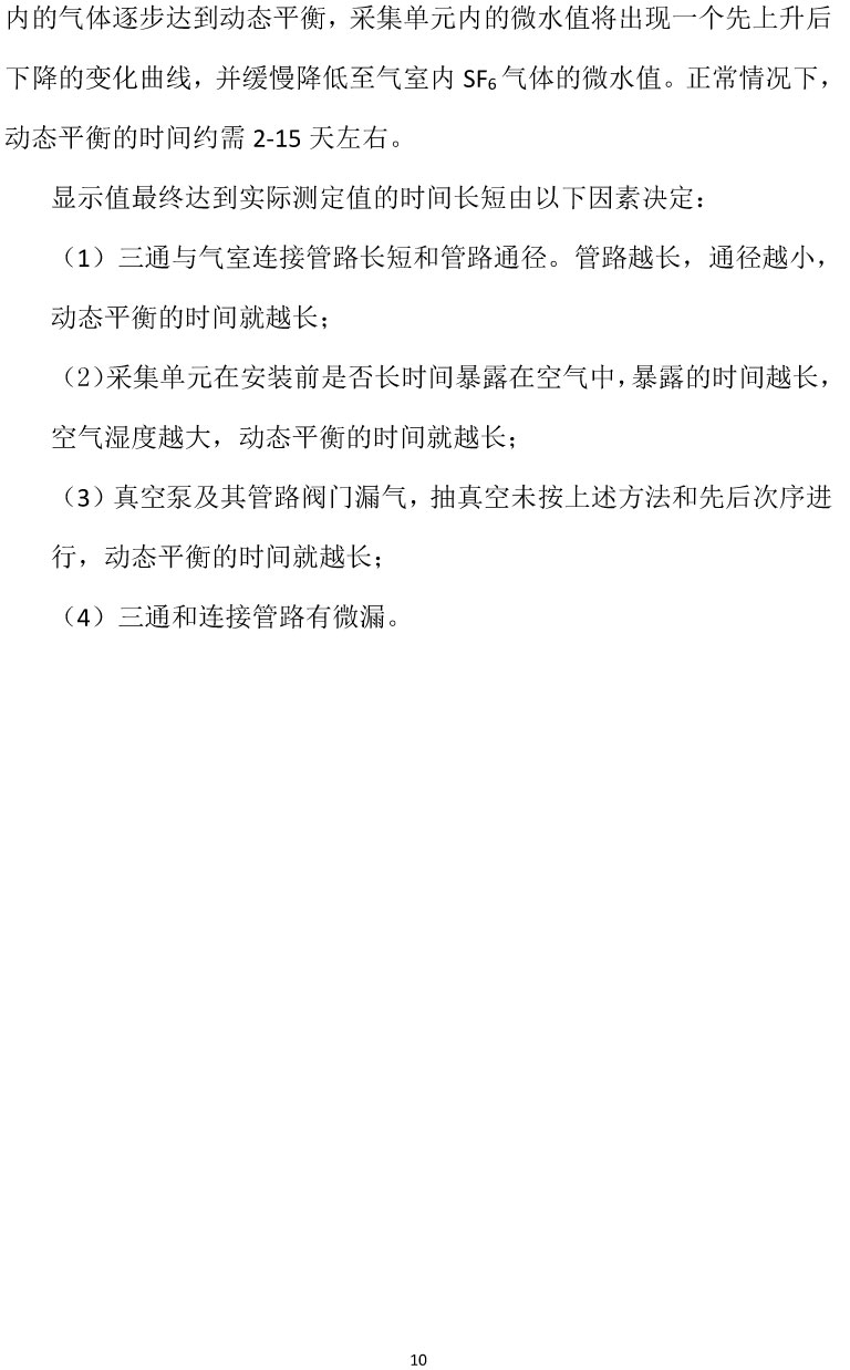 SF6 ΢ˮ�ܶ��ھ��O(ji��n)�y(c��)ϵ�y(t��ng)